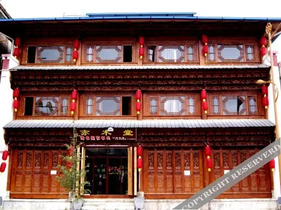 香格里拉亦木堂客栈 — фото 1