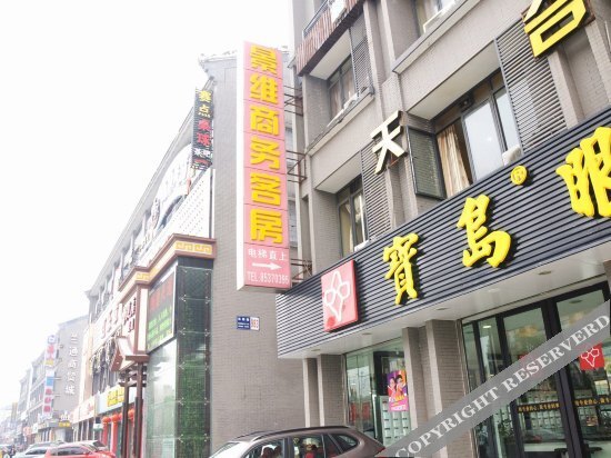 Ханчжоу: 杭州景维商务宾馆
