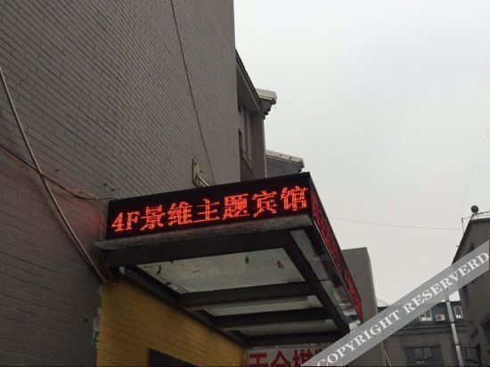 Ханчжоу: 杭州景维商务宾馆
