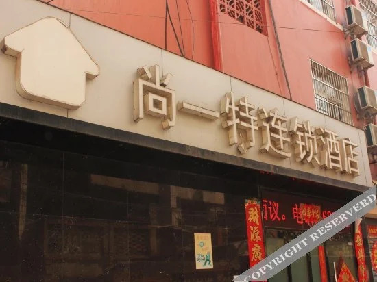 Сянфань: Shangyite Chain Hotel Zaoyang Roads and Traffic Authority