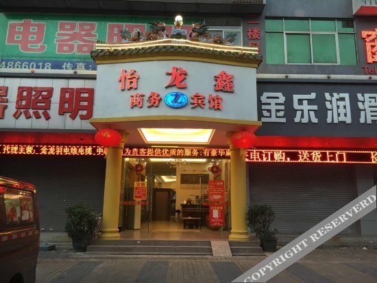 Шэньчжэнь: Yilongxin Business Hotel