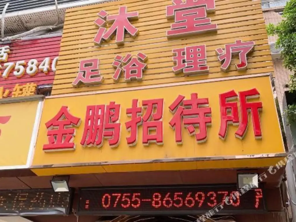 Шэньчжэнь: Jinpeng Hostel (Shenzhen Nanshan)