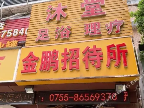Jinpeng Hostel (Shenzhen Nanshan) — фото 1