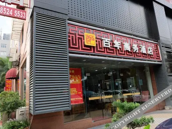 百年商务酒店(成都王府井川大店) — фото 1