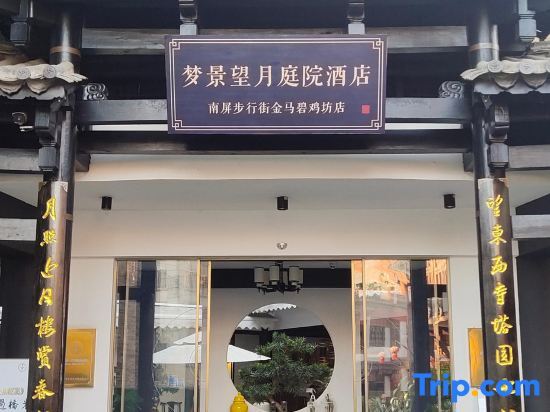 Mengjing Wangyue Boutique Hotel — фото 1