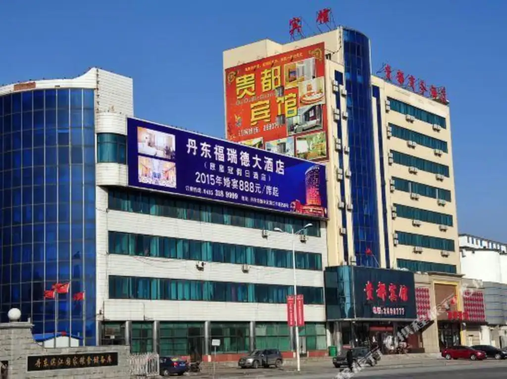 Даньдун: GUI DU busine hotel