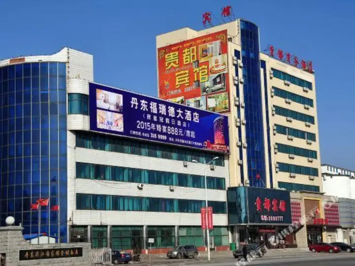 Даньдун: GUI DU busine hotel