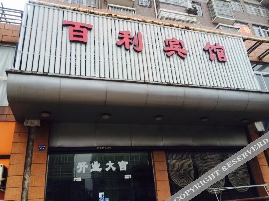 Baili Hotel (Ningbo Mingzhou Road) — фото 1