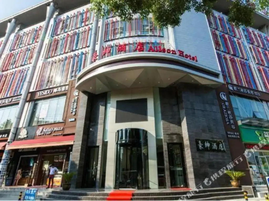 Ухань: Allson Hotel (Wuhan Baibuting)