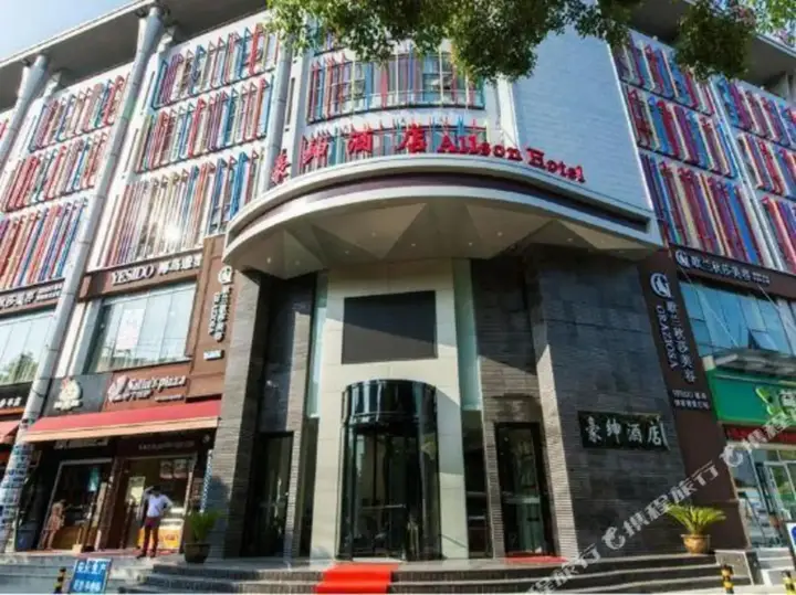 Ухань: Allson Hotel (Wuhan Baibuting)