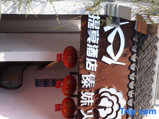 Нанкин: Timo Hotel (Nanjing Confucius Temple Scenic Area Pedestrian Street Branch)