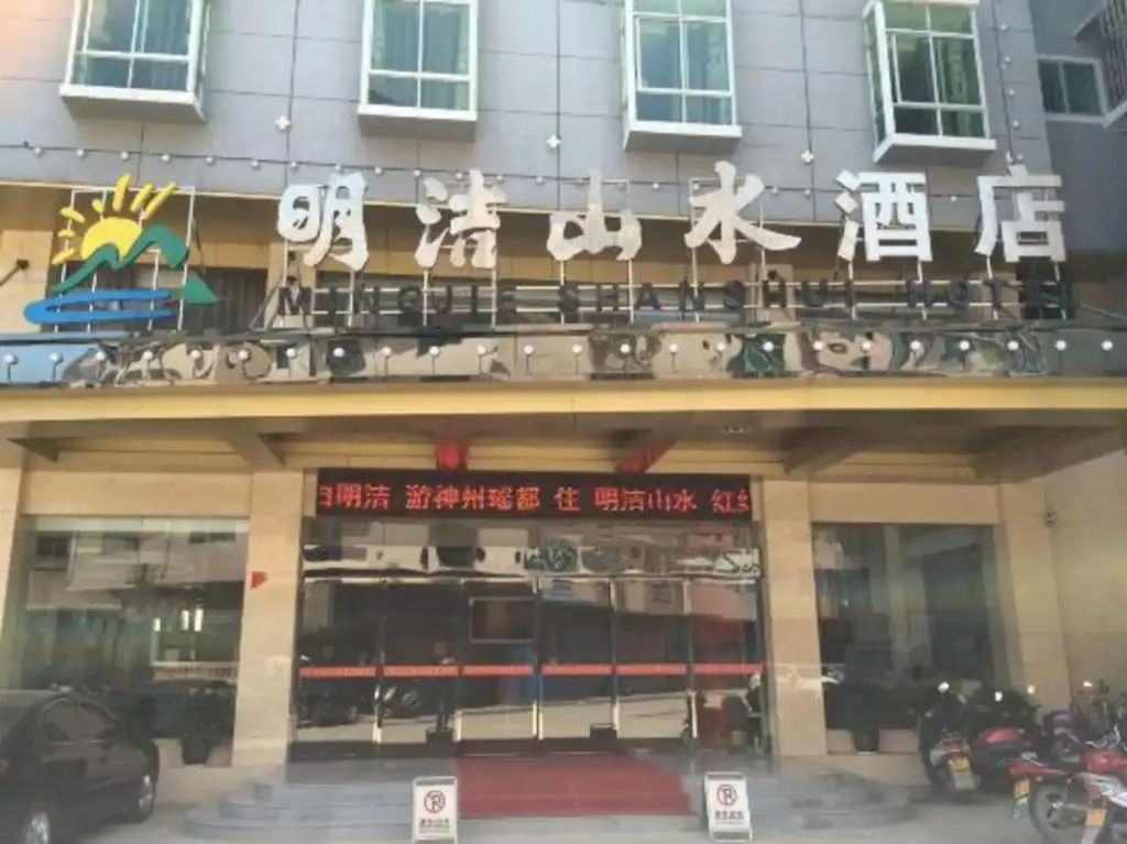Mingjie Shanshui Hotel — фото 1