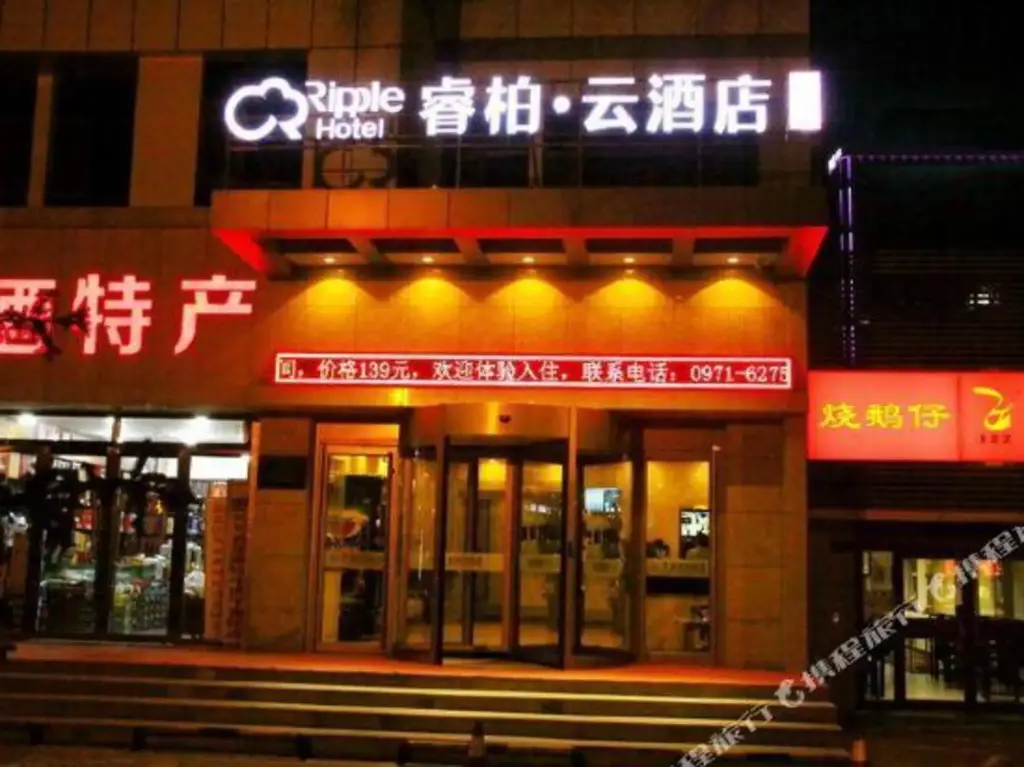 Ripple Hotel (Xining Wusi Road Wangfujing) — фото 1
