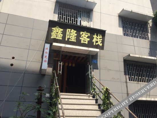 Чунцин: 重庆鑫隆客栈