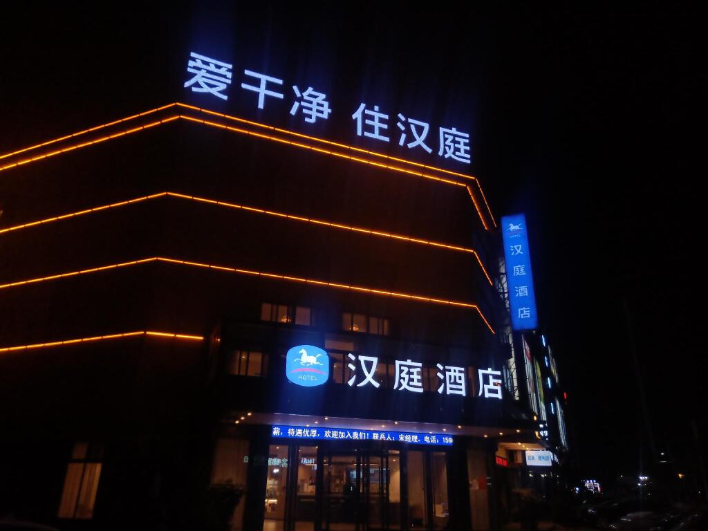 Бенгбу: Hanting Hotel Bengbu Guzhen Kaixiang Times Plaza