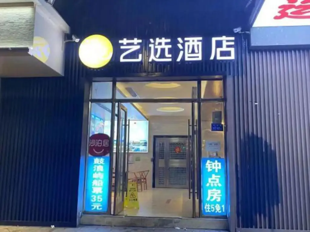 Сямынь: Elong ME Hotel (Xiamen University Shimao Twin Towers)