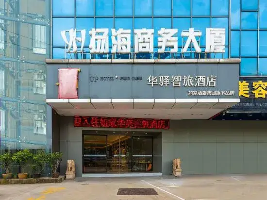 Гуанчжоу: Home Inn Huayi Hotel (Guangzhou Panyu Changlong High-speed Railway South Station)