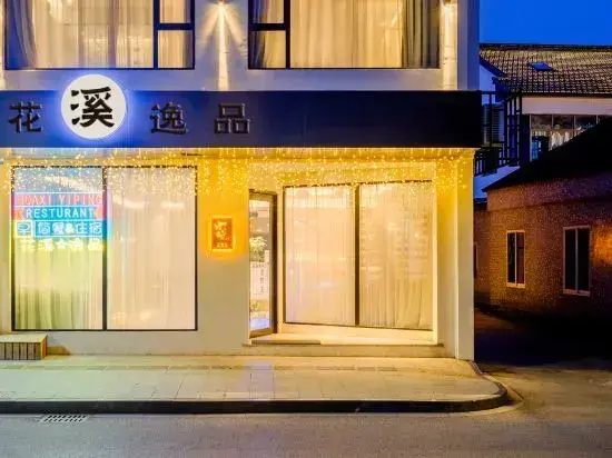 Цзясинь: Jinglan·Hua Xi Yi Pin  Hotel