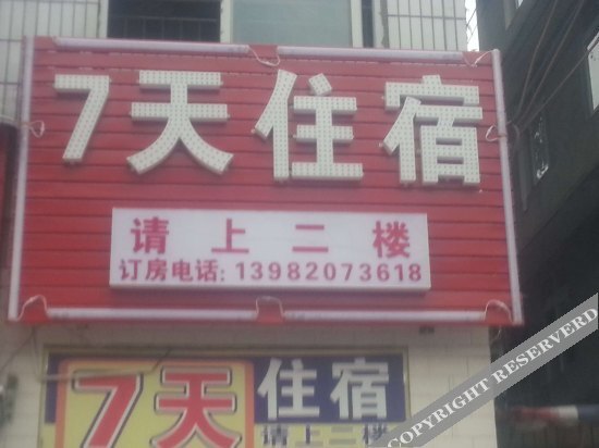 Чэнду: ChengDu 7 Days Hostel