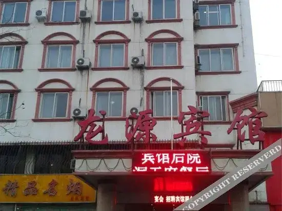 Пекин: Longyuan Hotel