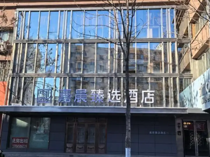 Харбин: Jia Chen Business Hotel