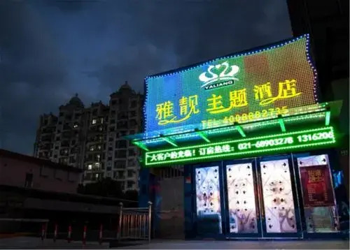 Шанхай: Yaliang Theme Hotel