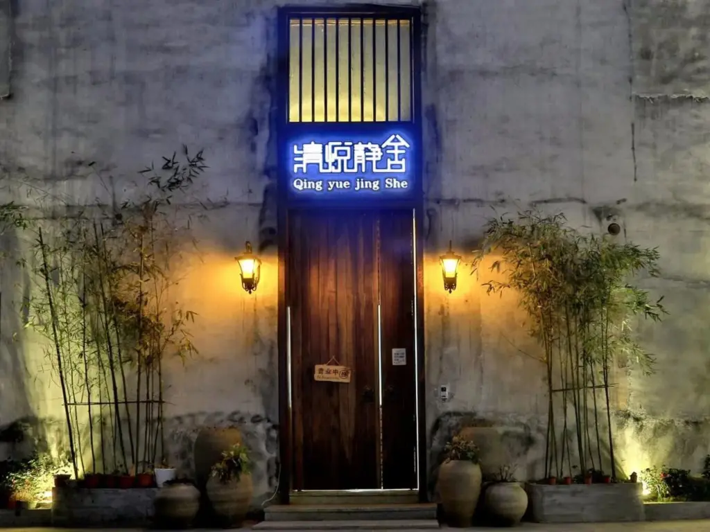 Цзясинь: Qingyue Flower House Hotel Wuzhen