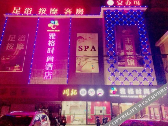 Шанхай: Yage Fashion Hotel