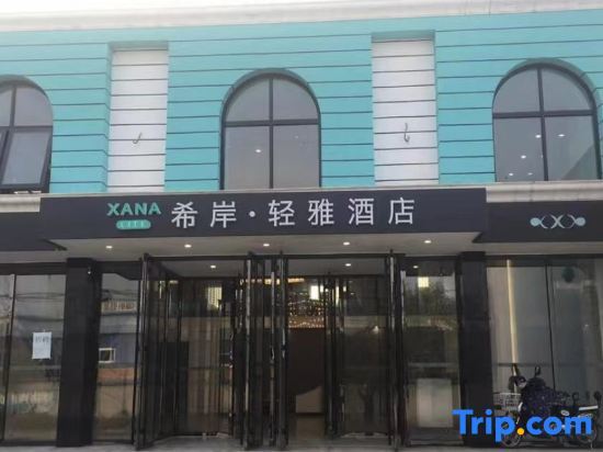 Пекин: Xana Lite Hotel (Beijing Daxing International Airport)