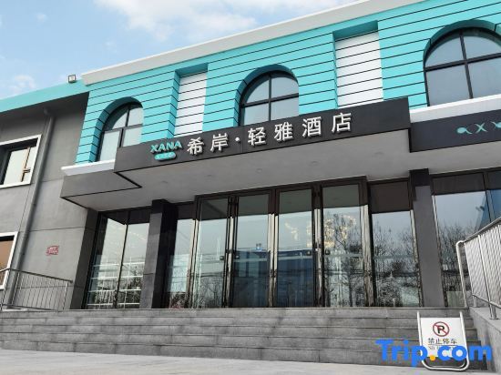 Пекин: Xana Lite Hotel (Beijing Daxing International Airport)
