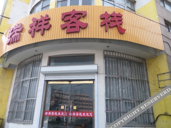 Ruixiang Guest House — фото 1