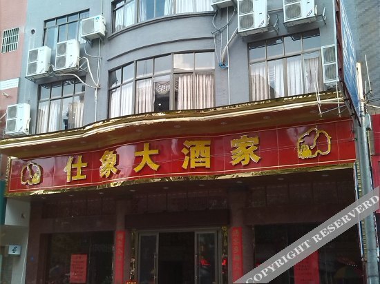 Shixiang Hotel — фото 1