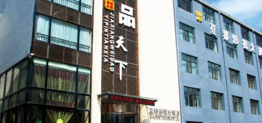 Xiadu Yingshi Hotel — фото 1