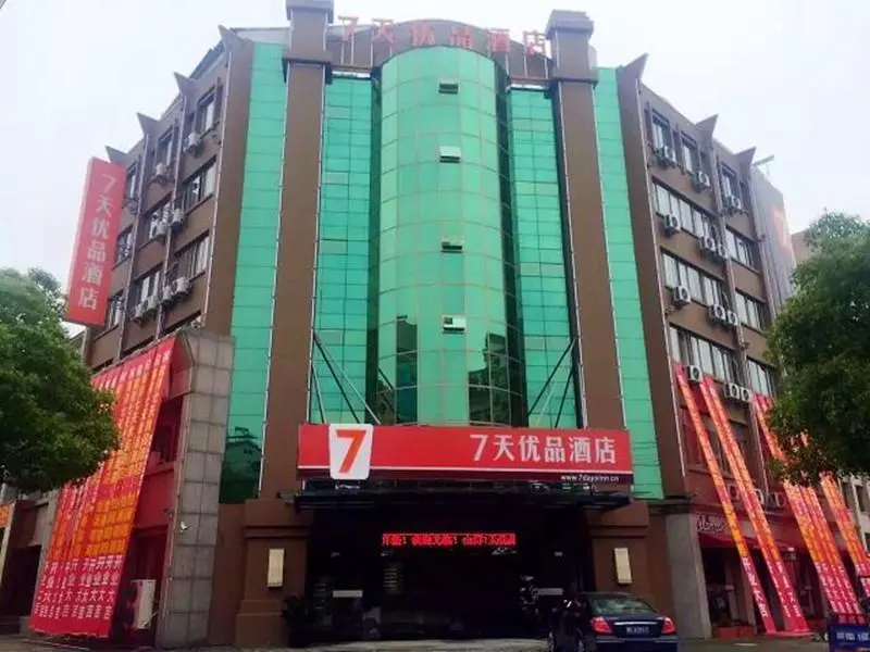 Хучжоу: 7 Days Premium·Huzhou Nanxun Ancient Town Nanfang Xinshijie