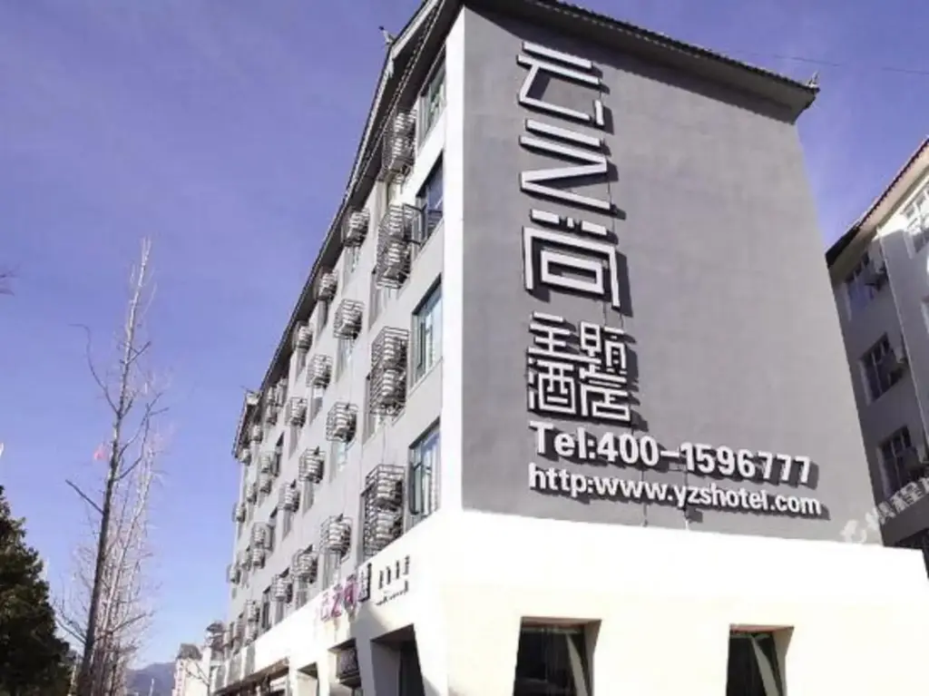 Лицзян: Yunzhishang Hotel (Lijiang Ancient City Xueshan Road)