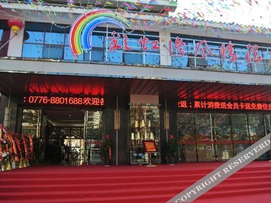百色彩虹湾风情酒店 — фото 1