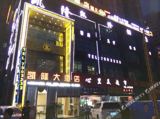 遵义凯隆酒店 — фото 1