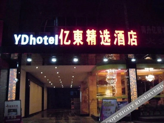 Yidong Boutique Hotel — фото 1