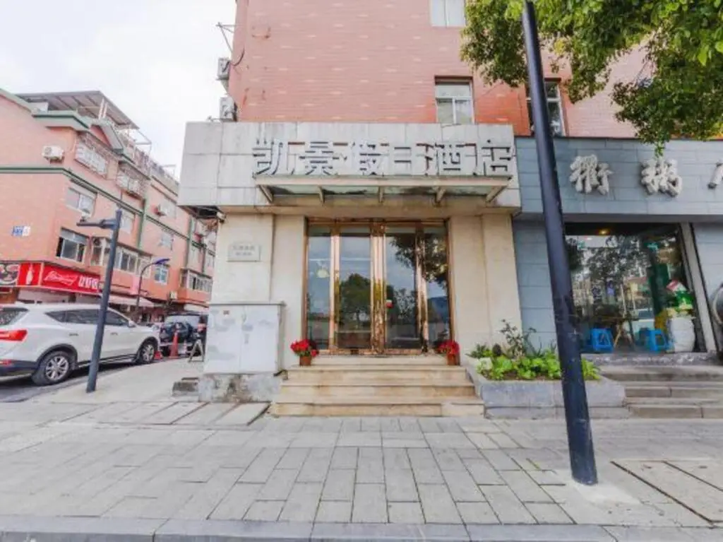 Kaijing Holiday Hotel — фото 1