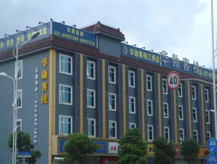 Шанхай: Homeinn Selected Hotel (Shanghai NECC, Jiayi Road Subway Station)