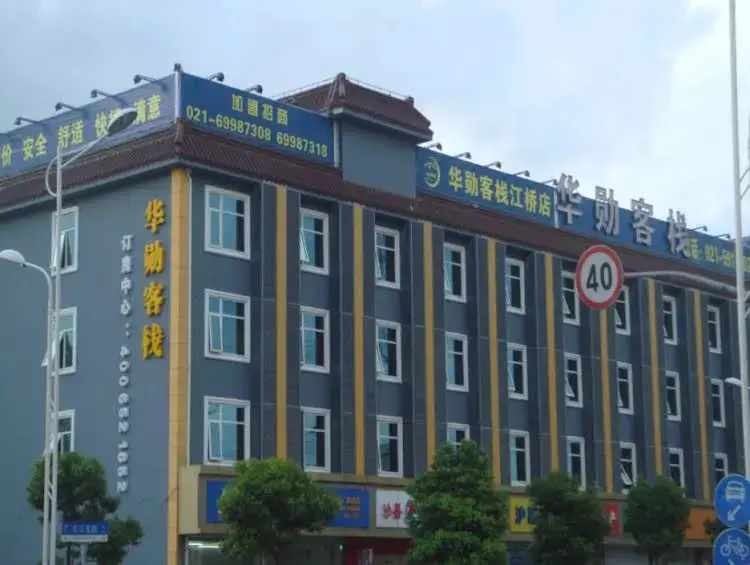 Шанхай: Homeinn Selected Hotel (Shanghai NECC, Jiayi Road Subway Station)