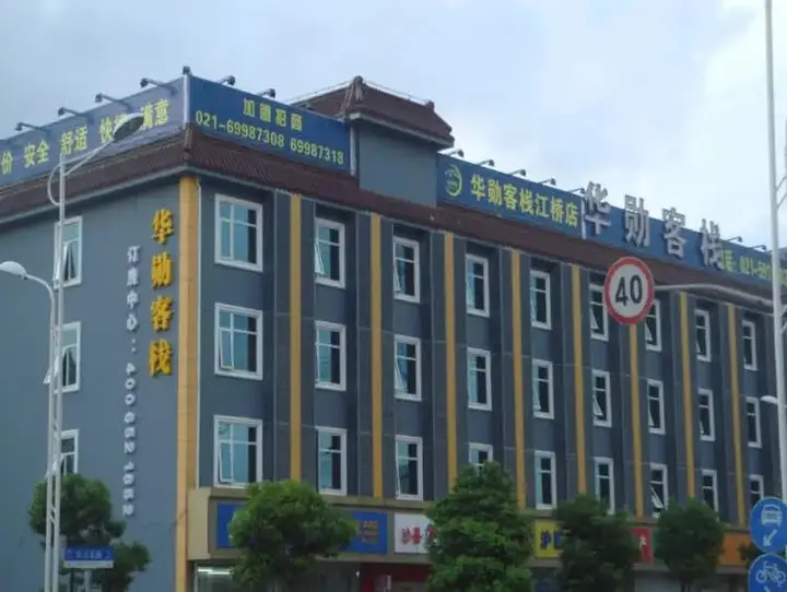 Шанхай: Homeinn Selected Hotel (Shanghai NECC, Jiayi Road Subway Station)