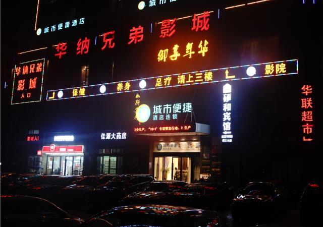Цзиань: City Comfort Inn Ji'An Jinggangshan University
