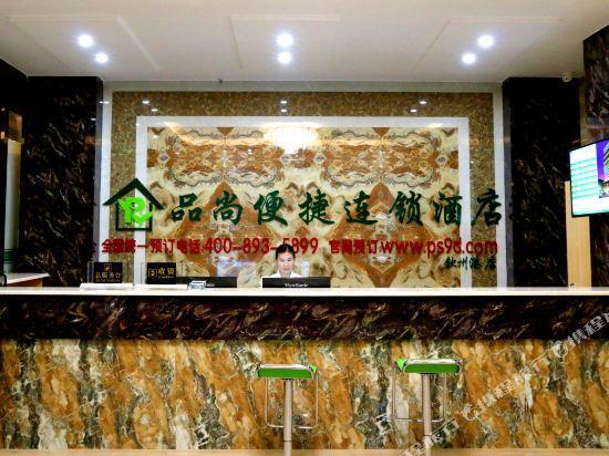 Pinshang Express Chain Hotel Qinzhou Qinzhougang — фото 1