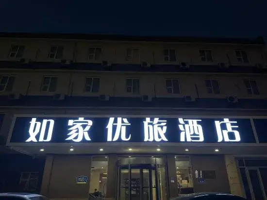 Линьи: Home Inn Youlv Hotel