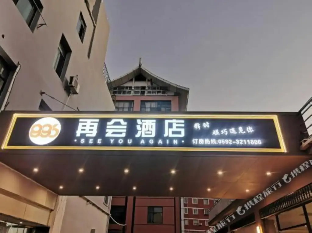 Сямынь: 886 Boutique Hotel