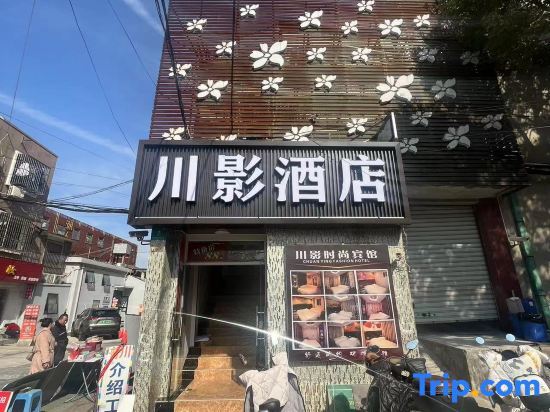 Шанхай: Chuanying Fashion Hotel