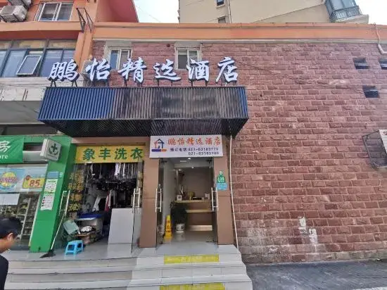 Шанхай: Pengyi Hotel (Shanghai No.9 People's Hospital Xizang South Road Subway Station)