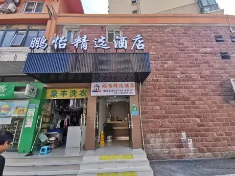 Pengyi Hotel (Shanghai No.9 People's Hospital Xizang South Road Subway Station) — фото 1
