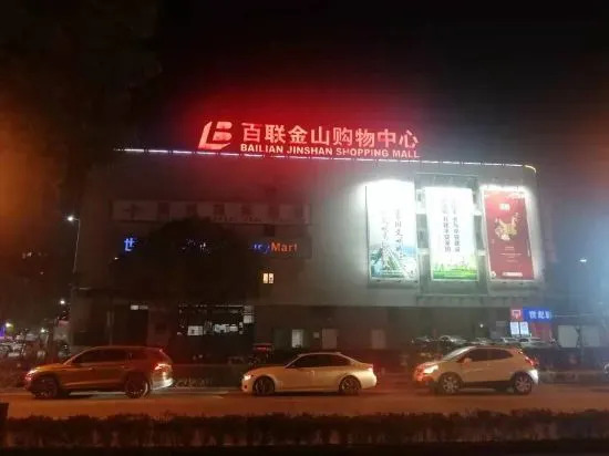 Шанхай: Qingzhu·Xinke Hotel (Shanghai Jinshan City Beach Branch)